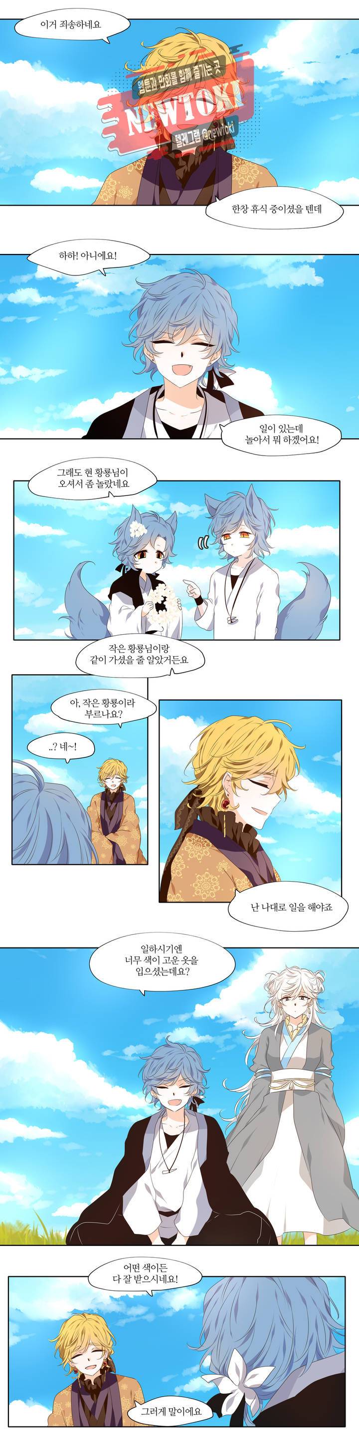 천지해 306화 호가호위 10화 3