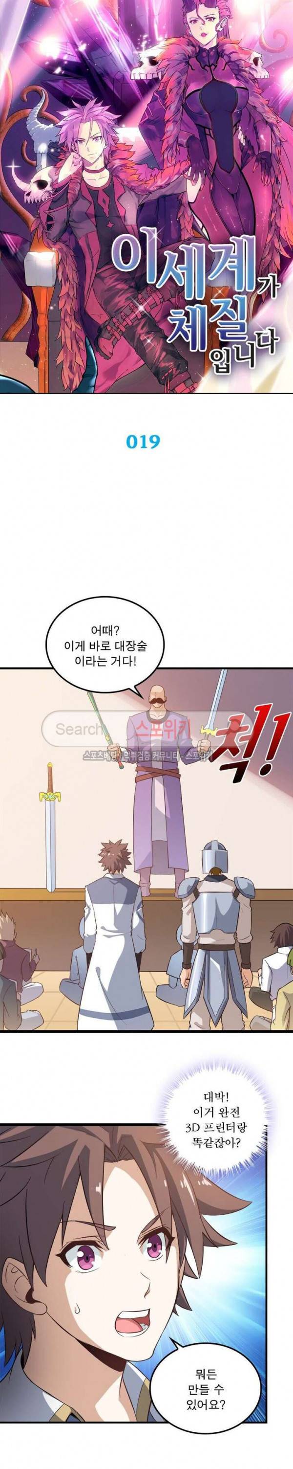 이세계가 체질입니다 19화 2