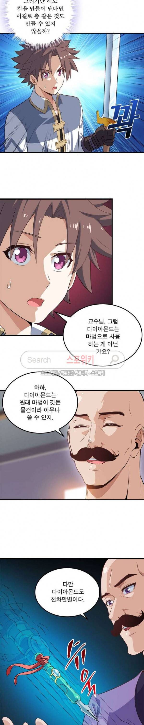 이세계가 체질입니다 19화 4