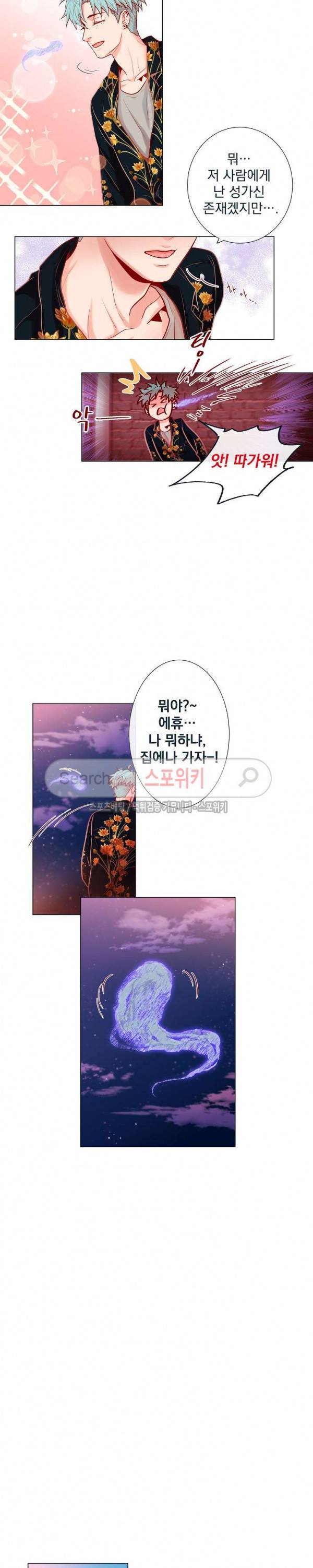 나비, 호랑이를 물다 10화 2