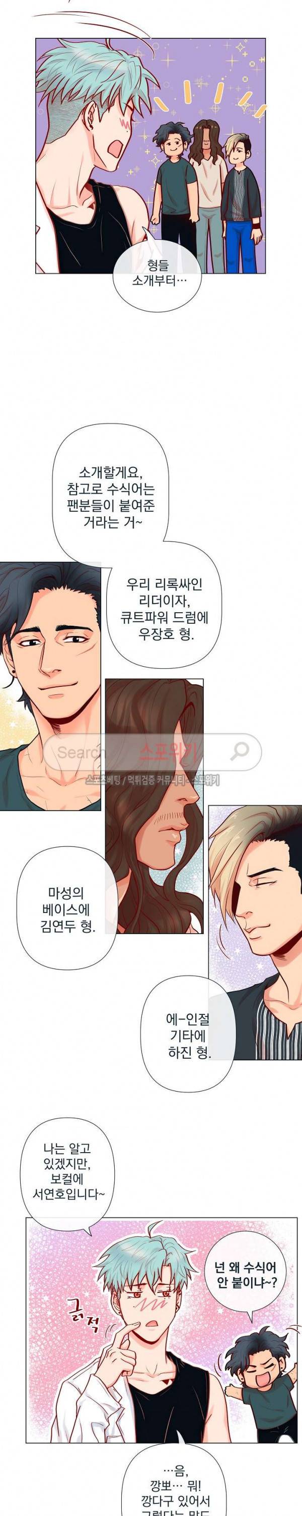나비, 호랑이를 물다 10화 4