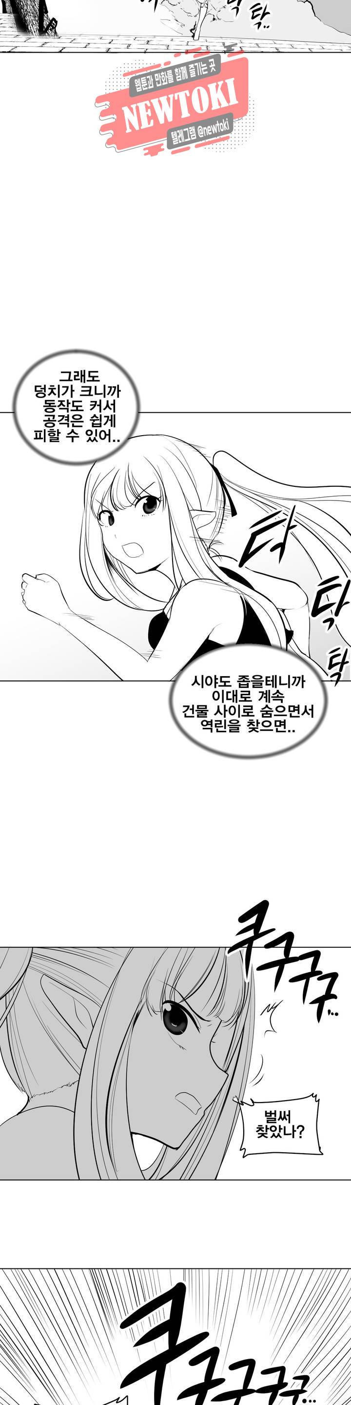 던전 속 사정 8화 3