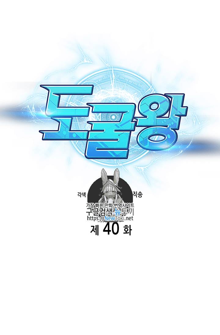 도굴왕 40화 1