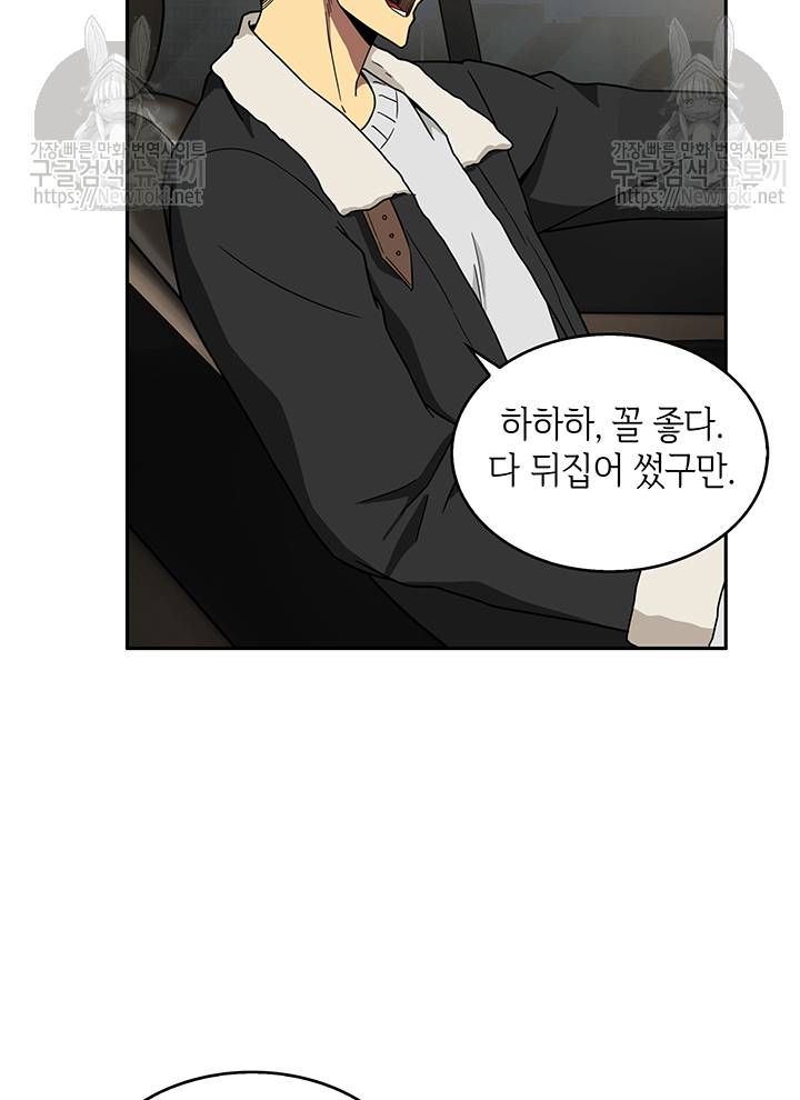 도굴왕 40화 79