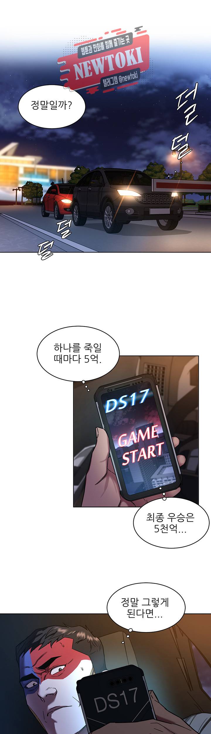 원킬 제8화 길드원을 찾아 온 경찰 2