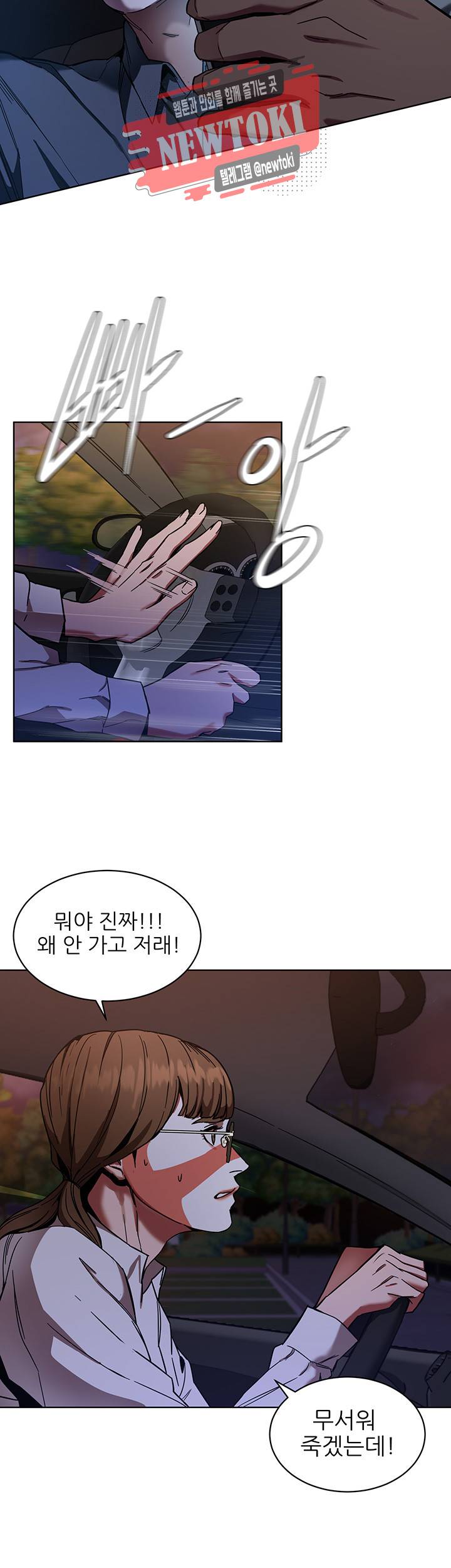 원킬 제8화 길드원을 찾아 온 경찰 3