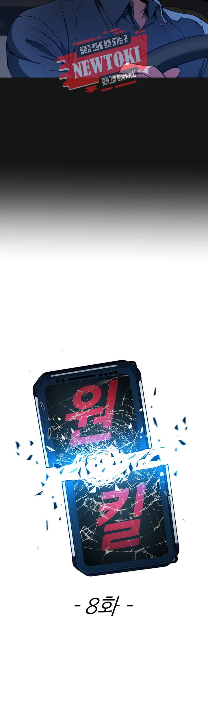 원킬 제8화 길드원을 찾아 온 경찰 7