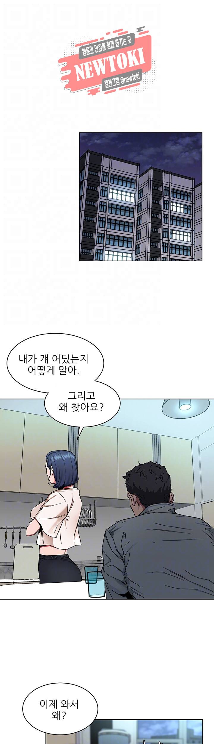 원킬 제8화 길드원을 찾아 온 경찰 8