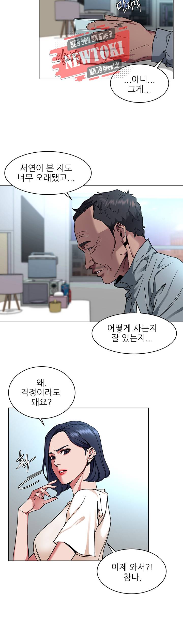 원킬 제8화 길드원을 찾아 온 경찰 9
