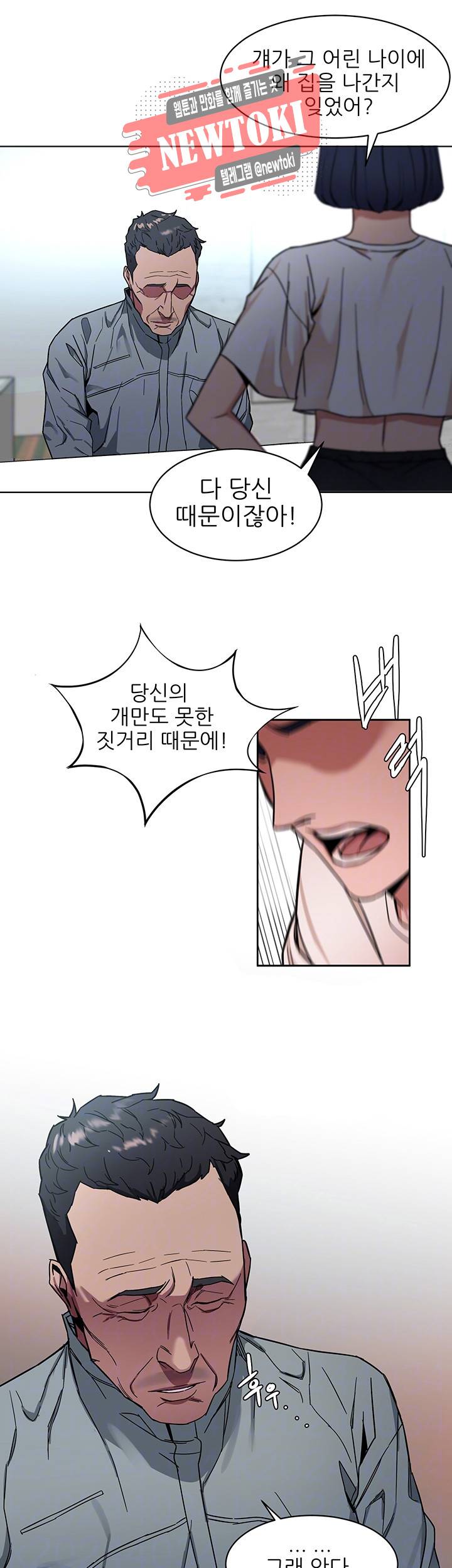 원킬 제8화 길드원을 찾아 온 경찰 10
