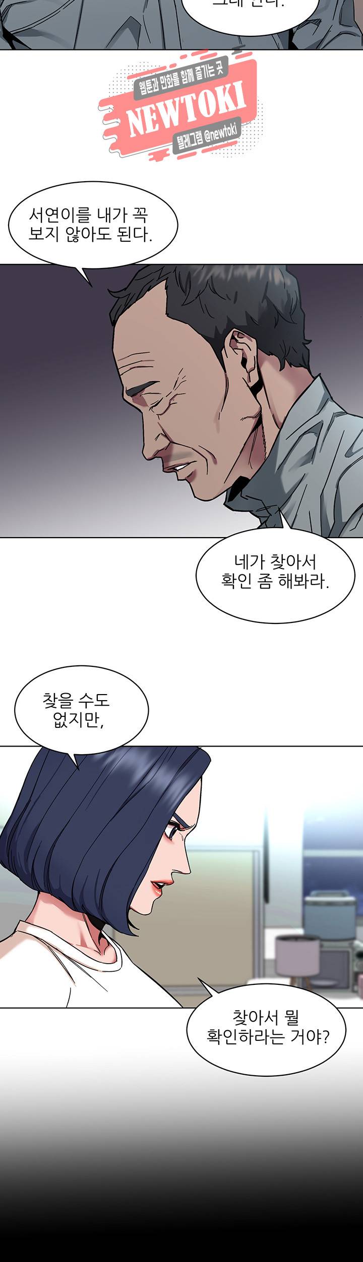원킬 제8화 길드원을 찾아 온 경찰 11
