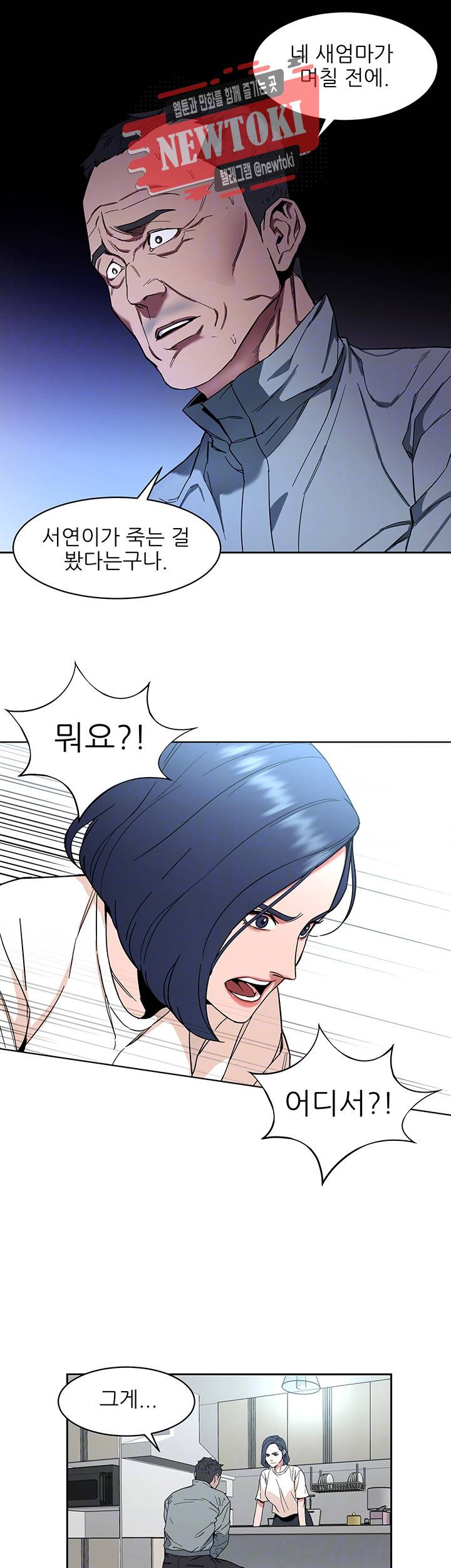 원킬 제8화 길드원을 찾아 온 경찰 12