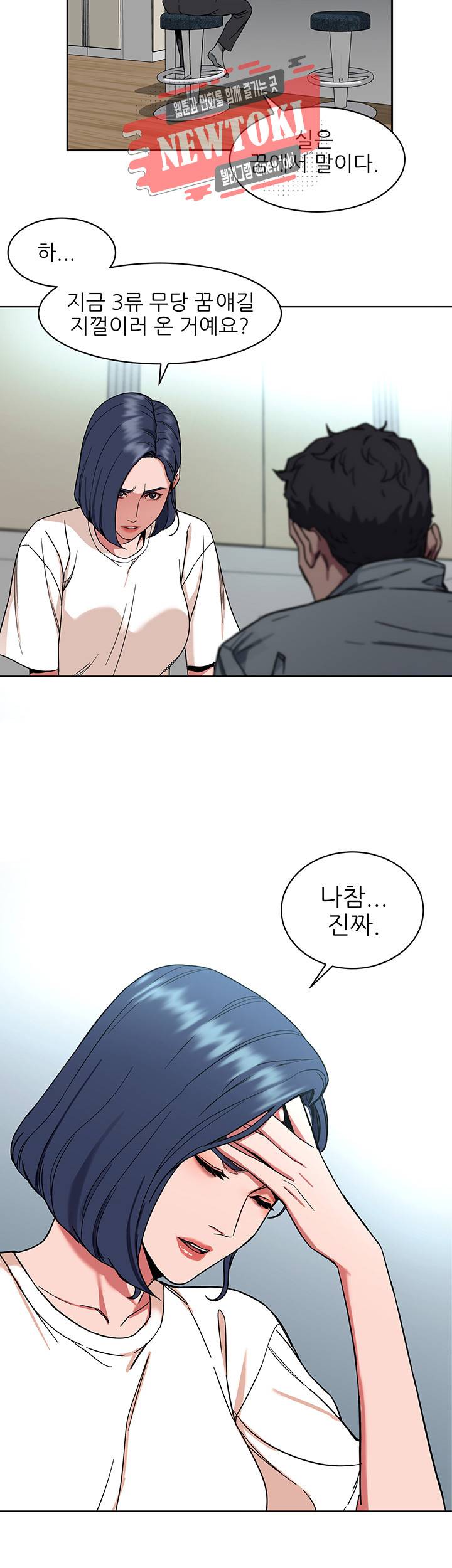 원킬 제8화 길드원을 찾아 온 경찰 13