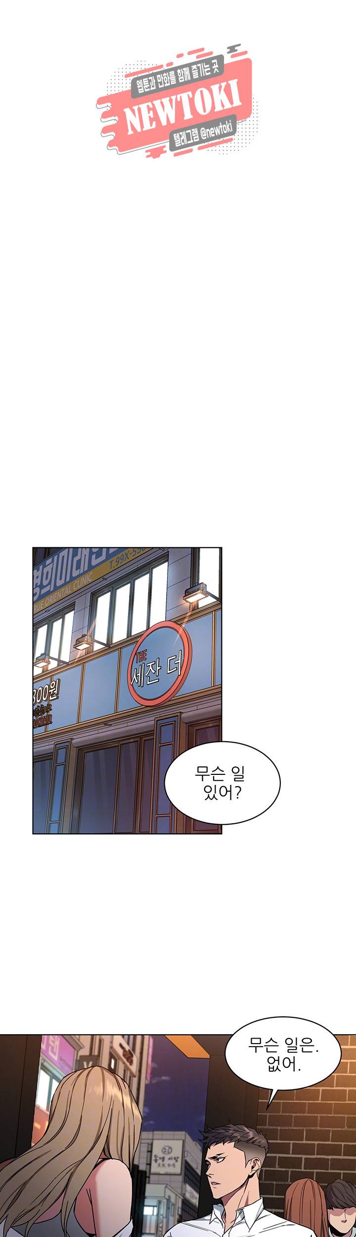 원킬 제8화 길드원을 찾아 온 경찰 14