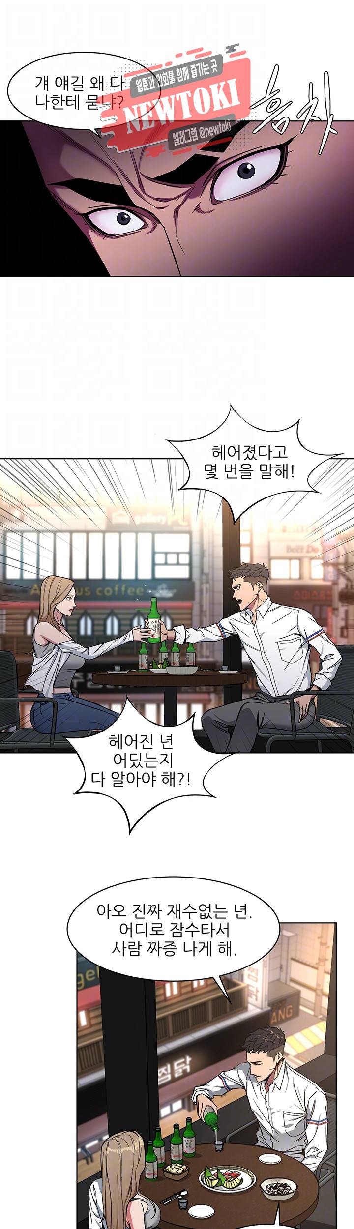 원킬 제8화 길드원을 찾아 온 경찰 16