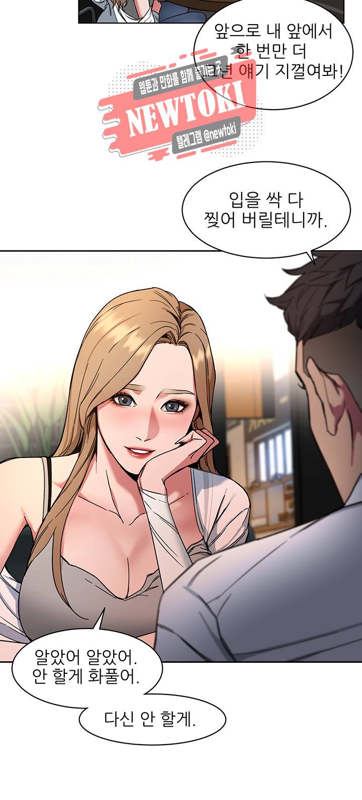 원킬 제8화 길드원을 찾아 온 경찰 17
