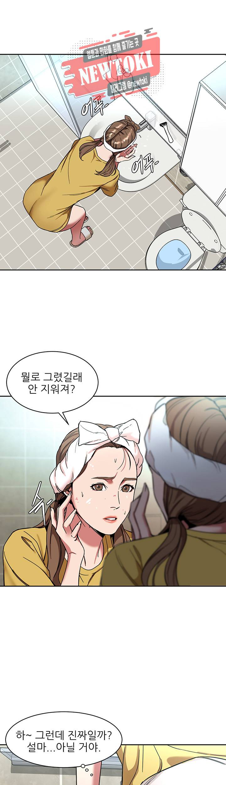 원킬 제8화 길드원을 찾아 온 경찰 22