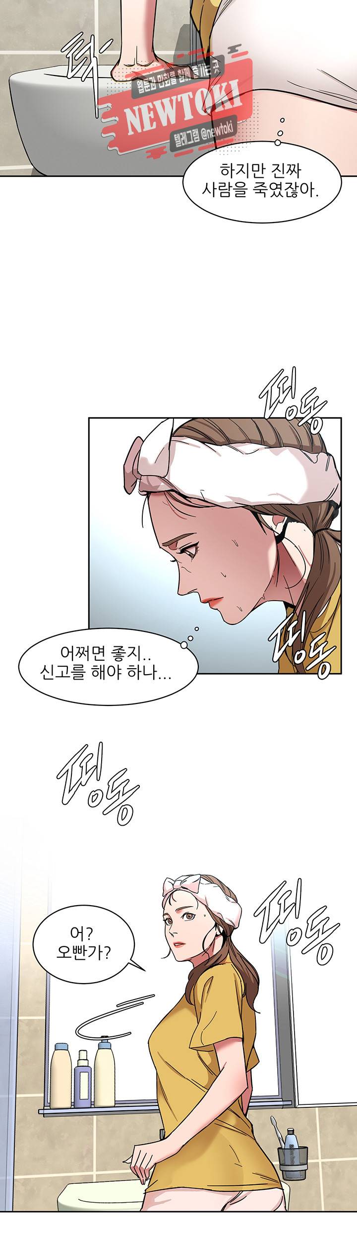 원킬 제8화 길드원을 찾아 온 경찰 23