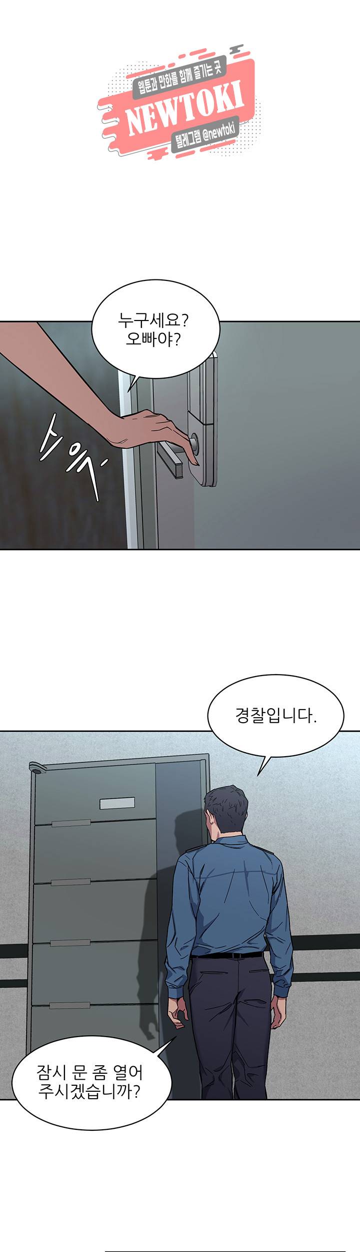 원킬 제8화 길드원을 찾아 온 경찰 24