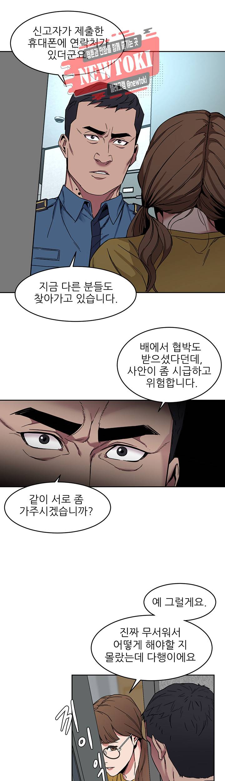 원킬 제8화 길드원을 찾아 온 경찰 28
