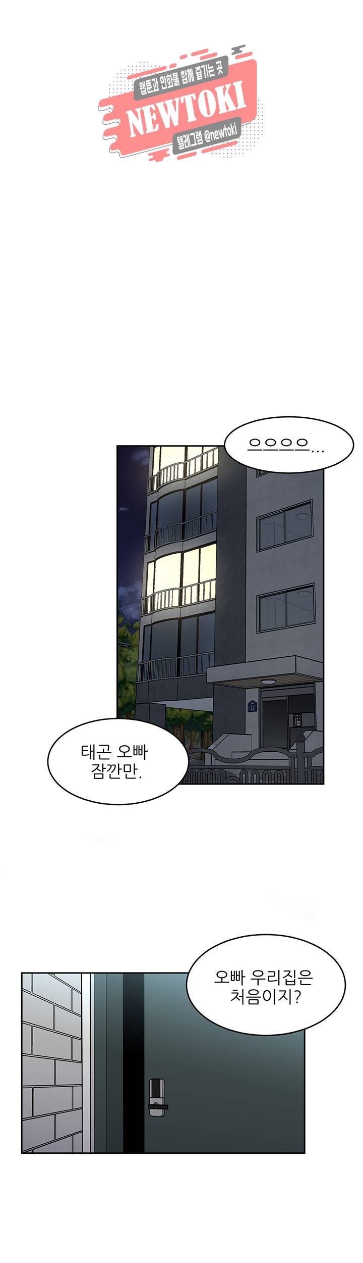 원킬 제8화 길드원을 찾아 온 경찰 30