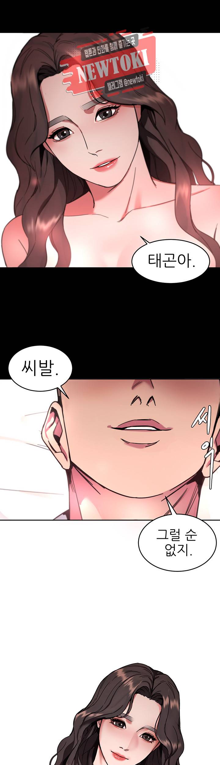 원킬 제8화 길드원을 찾아 온 경찰 37