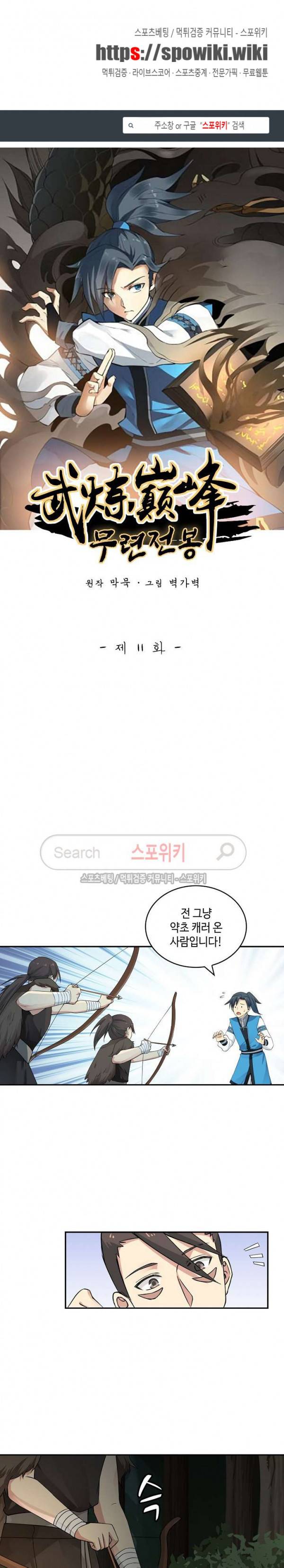 무련전봉 11화 1
