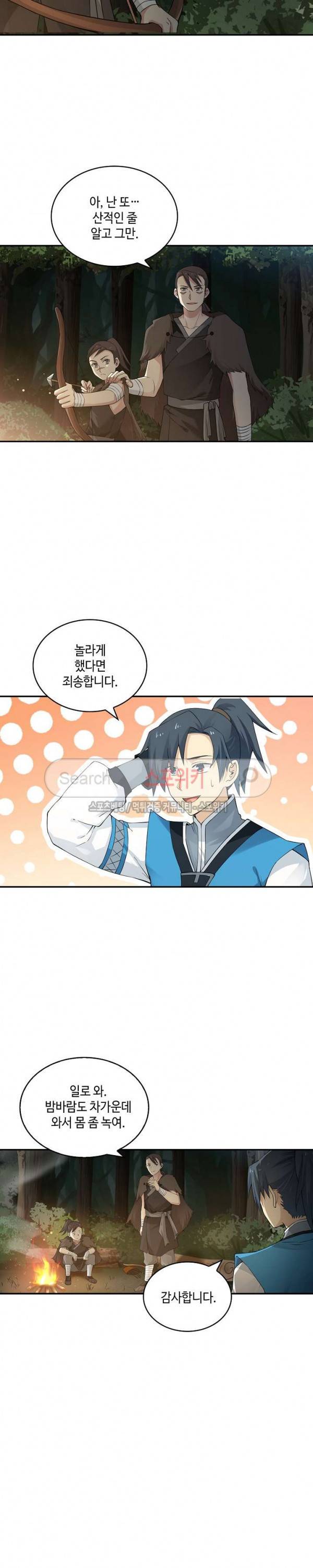 무련전봉 11화 2