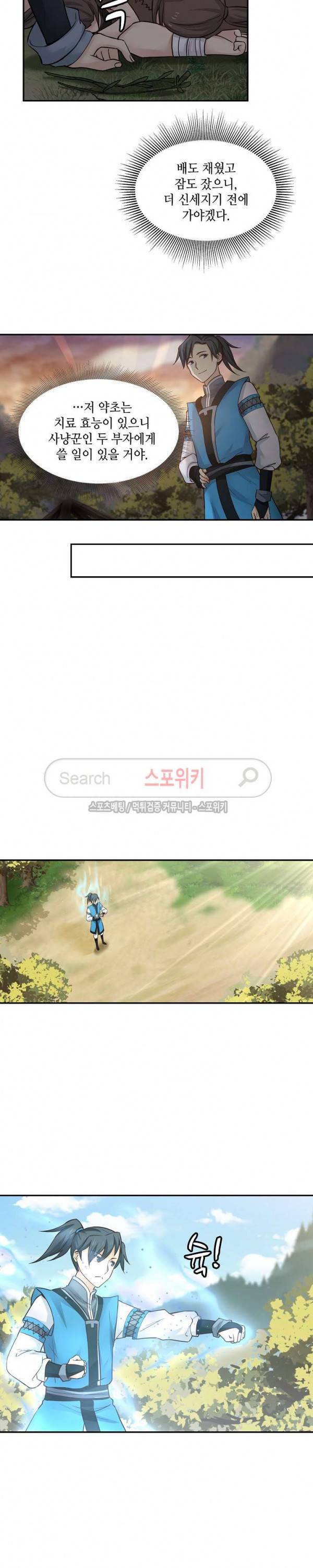 무련전봉 11화 8