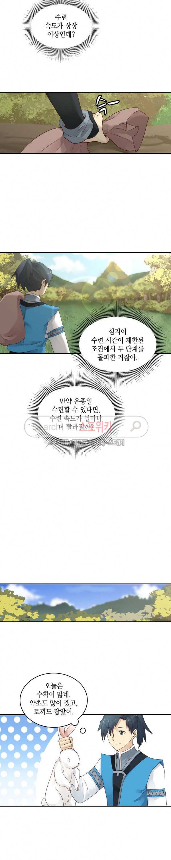무련전봉 11화 10