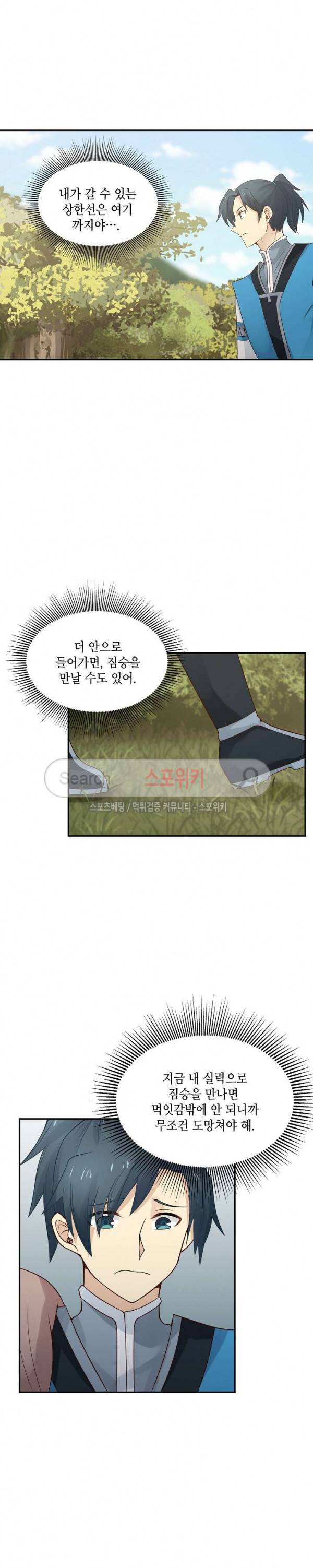 무련전봉 11화 11