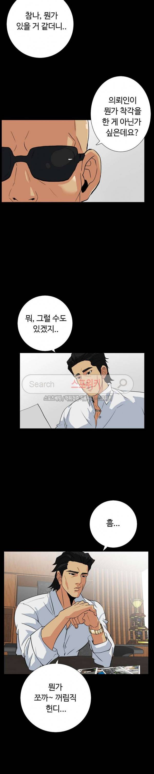은밀한 유혹 13화 3