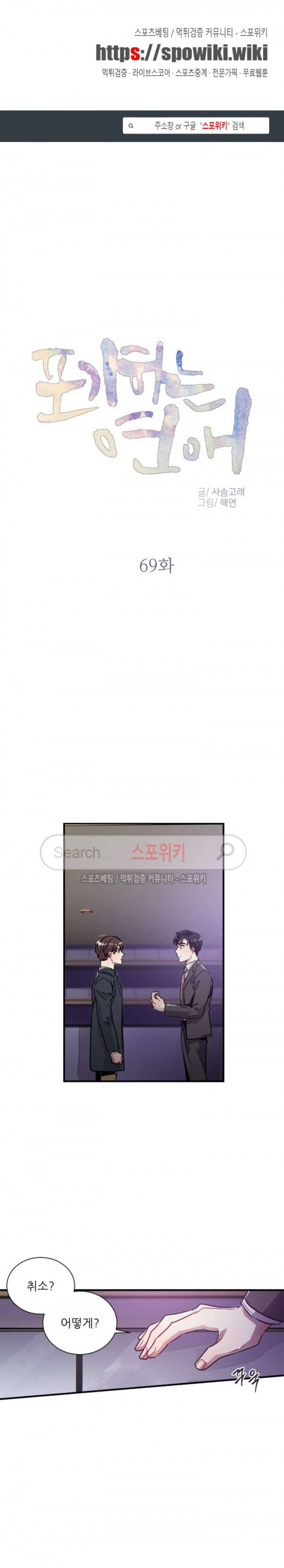 포기하는 연애 69화 1
