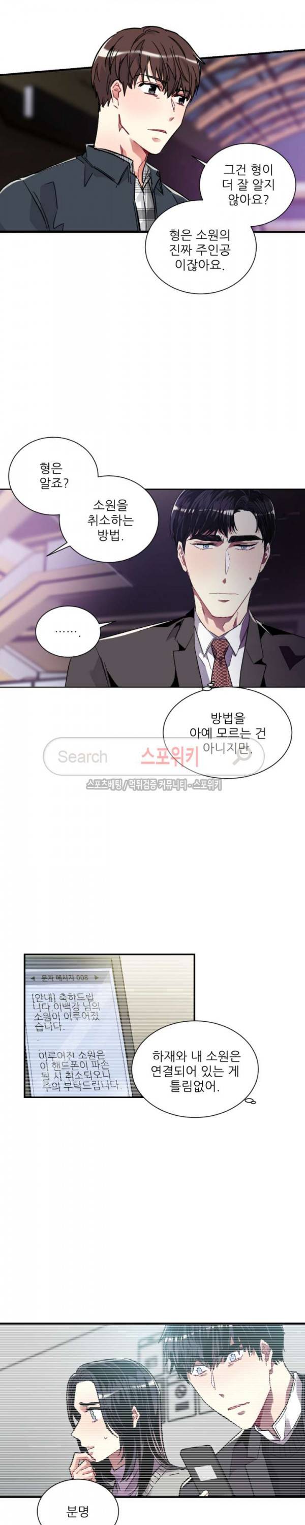 포기하는 연애 69화 2