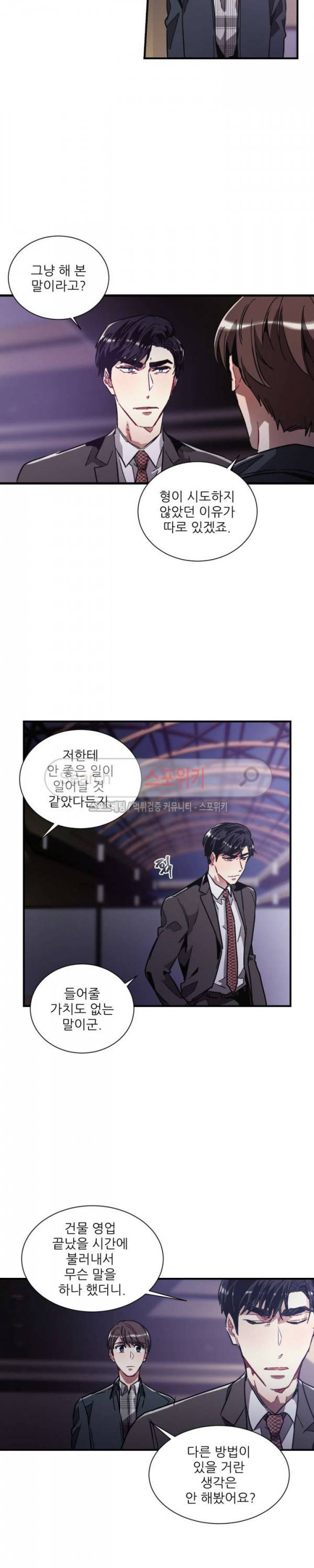포기하는 연애 69화 4