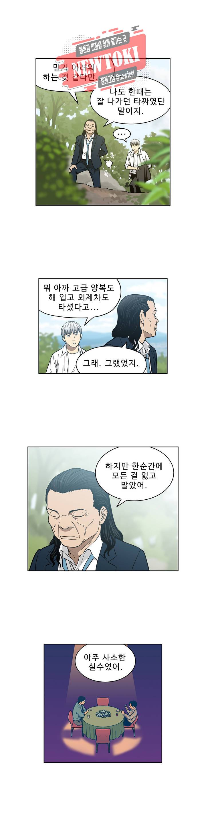 배팅맨 베팅맨 126화 霧中之馬(무중지마) : 안개 속의 말 49 4