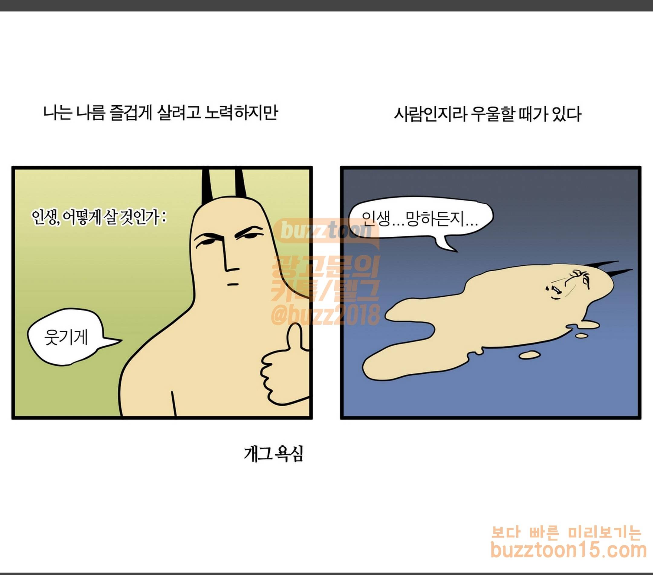 모죠의 일지 37화 기분 전환하는 만화 1