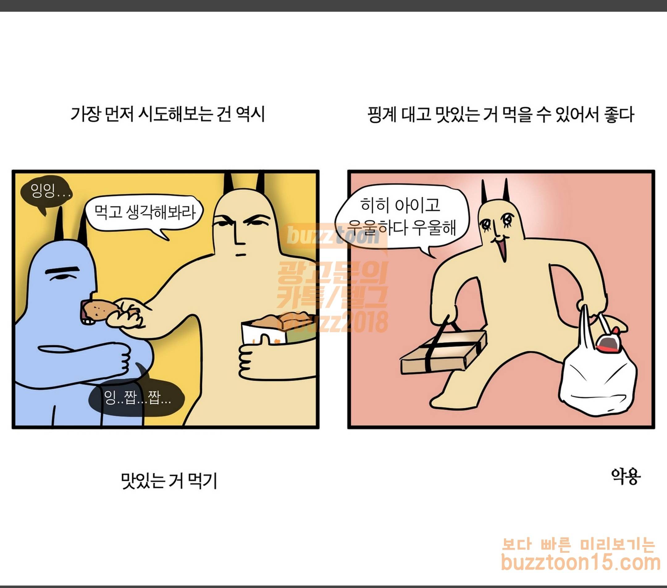 모죠의 일지 37화 기분 전환하는 만화 3