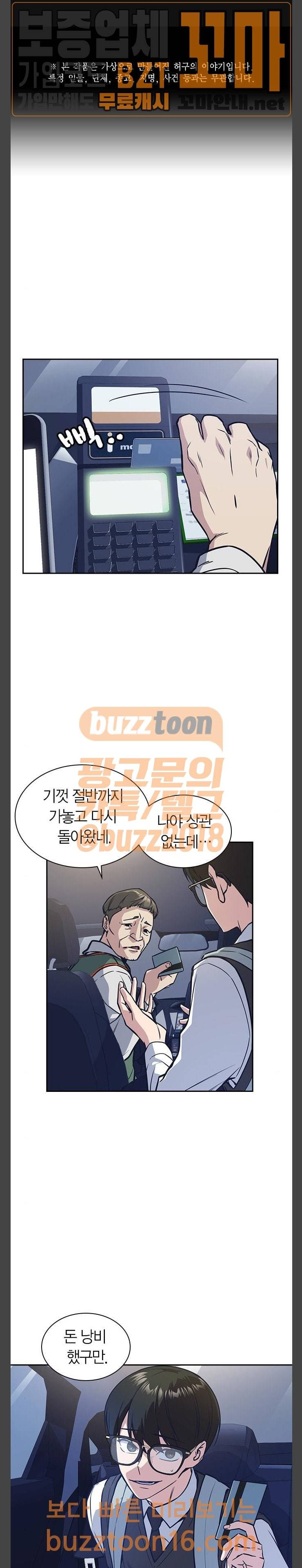 스터디그룹 37화 1