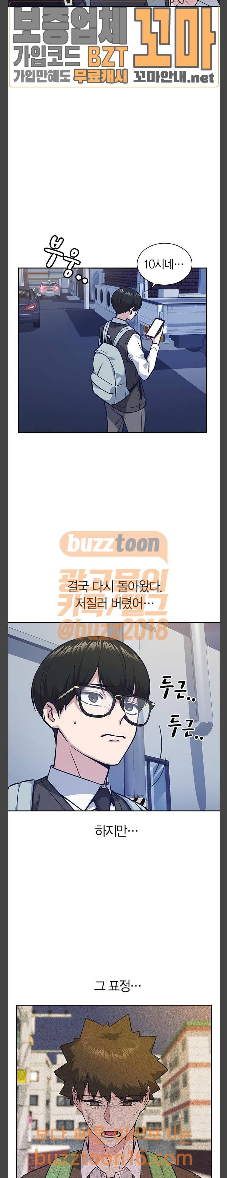 스터디그룹 37화 2
