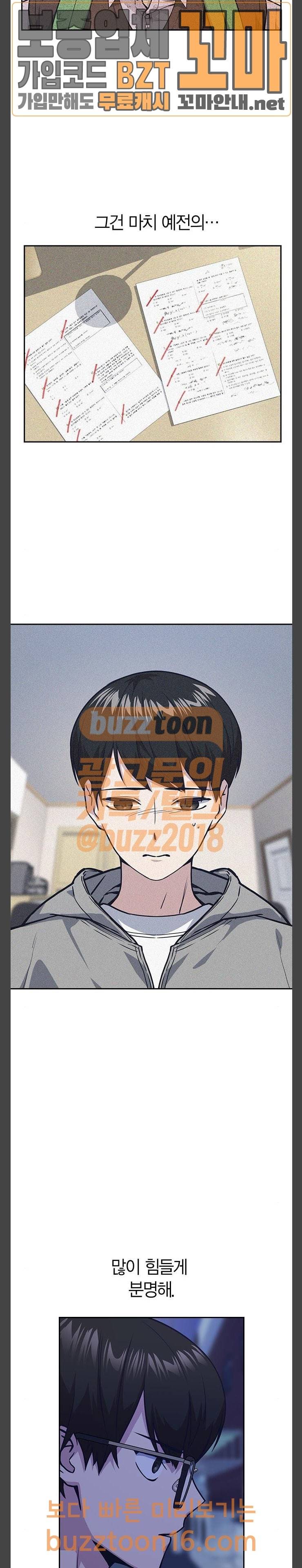스터디그룹 37화 3