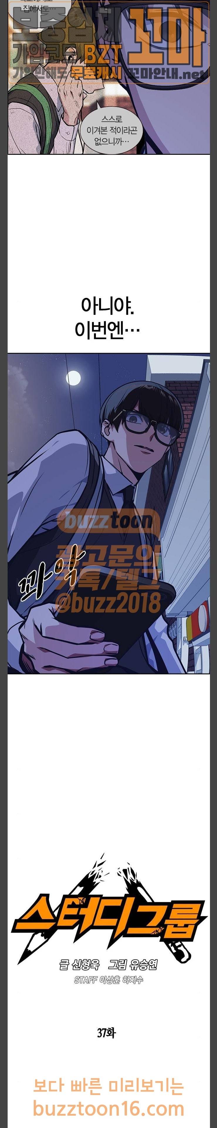 스터디그룹 37화 6