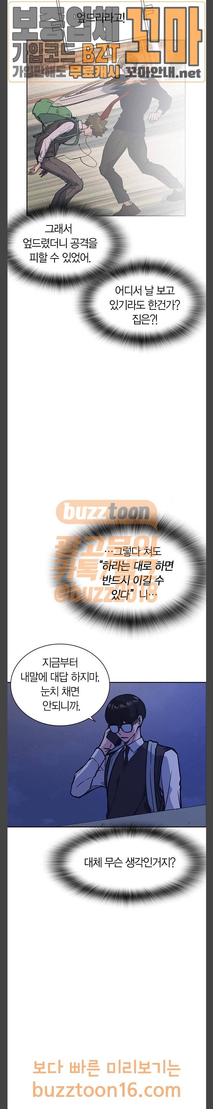 스터디그룹 37화 9