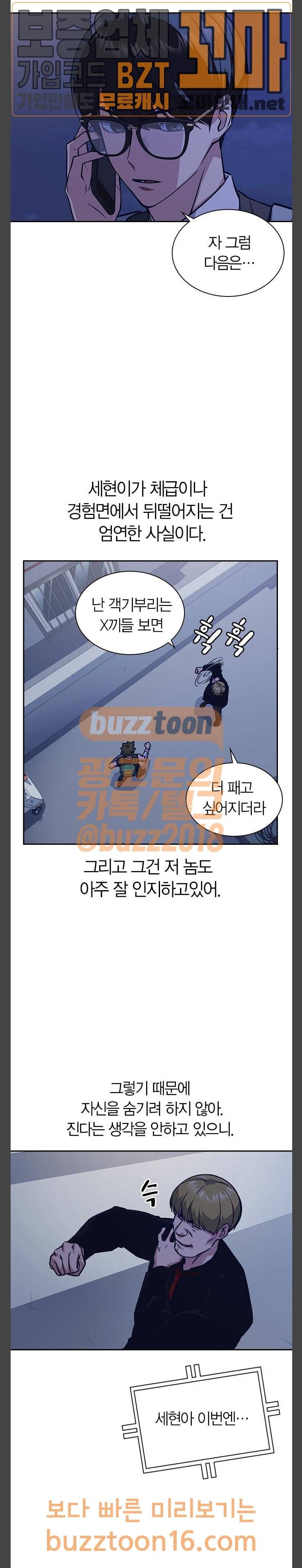 스터디그룹 37화 10