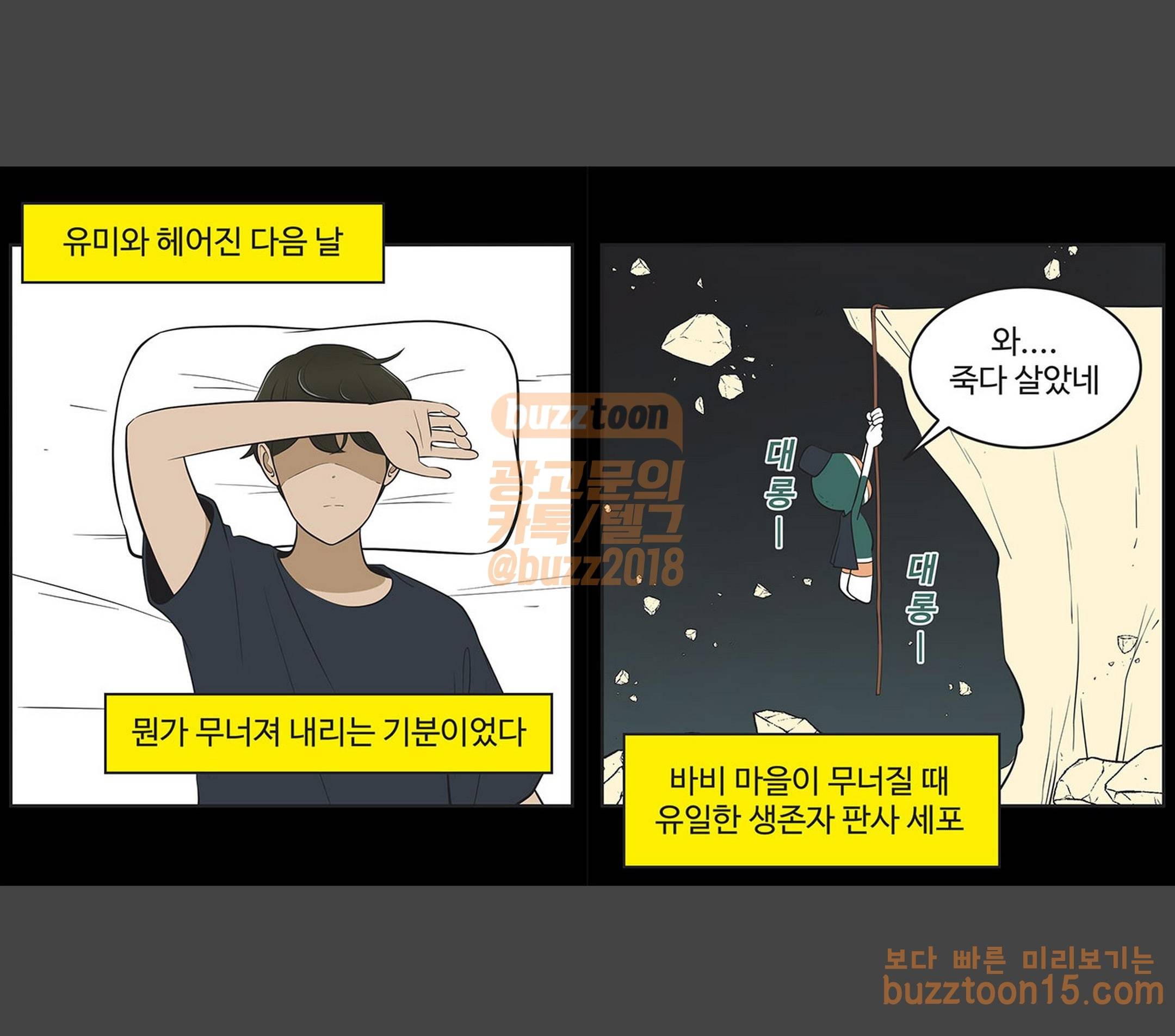 유미의 세포들 414화 내가 만약 유미를 마주치게 된다면 (2) 1
