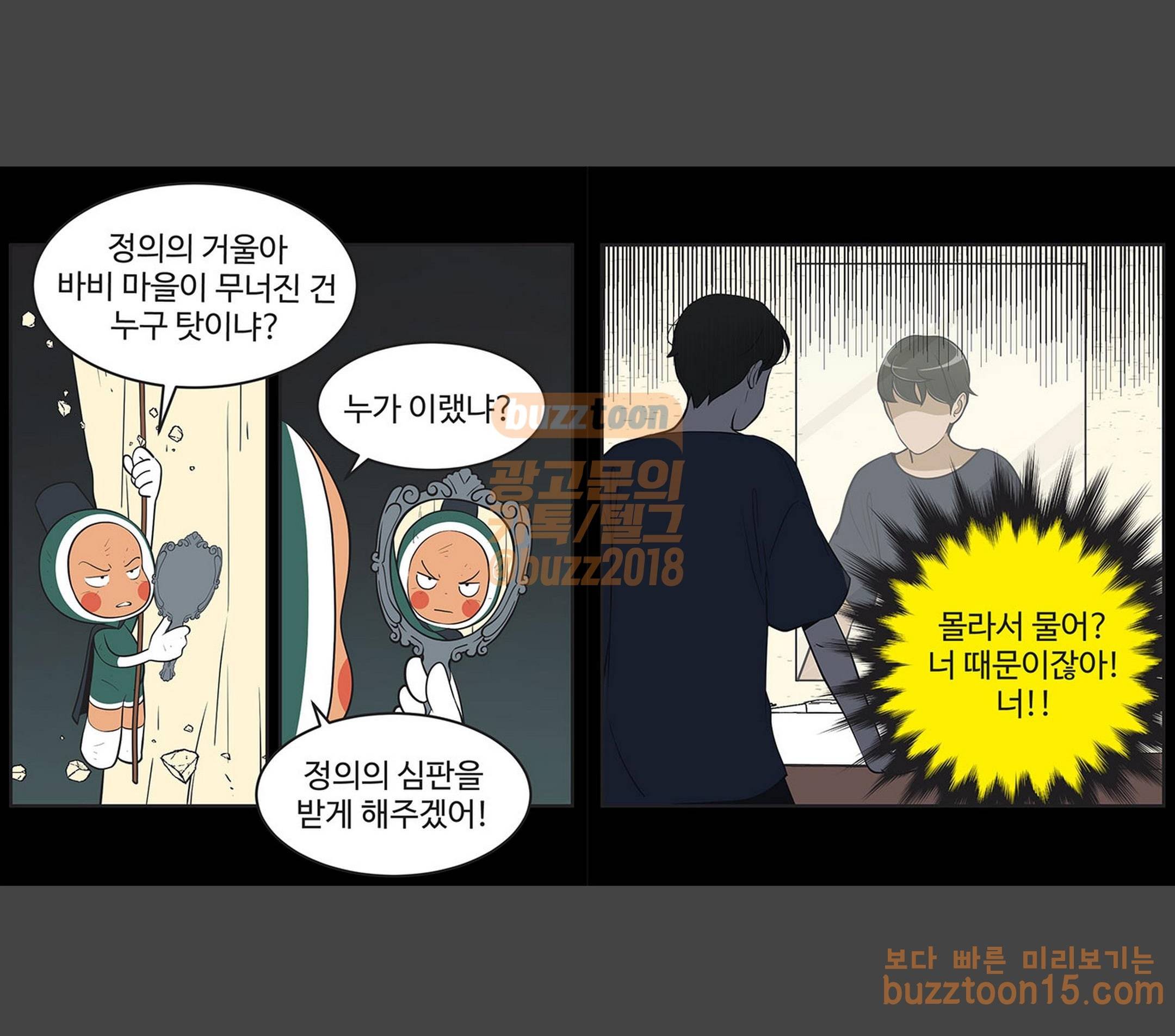 유미의 세포들 414화 내가 만약 유미를 마주치게 된다면 (2) 2