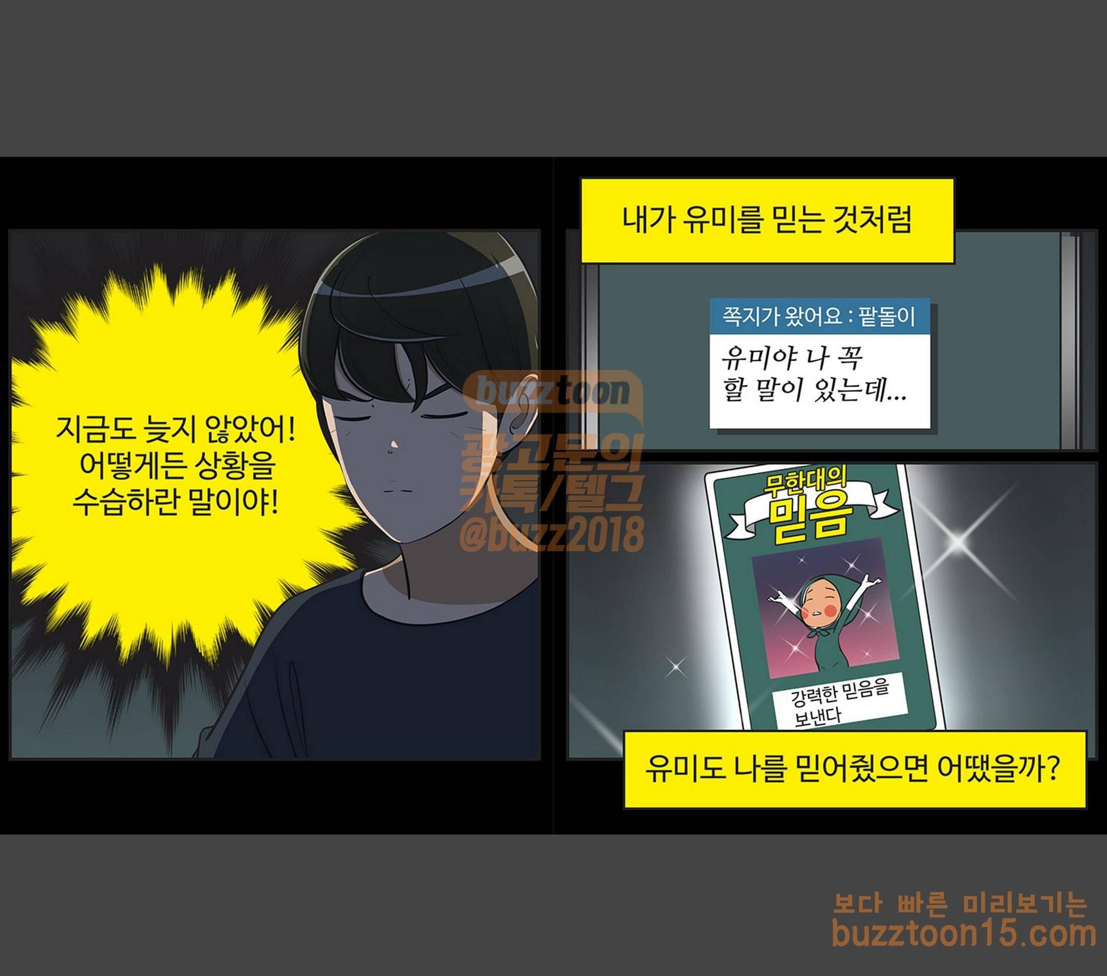 유미의 세포들 414화 내가 만약 유미를 마주치게 된다면 (2) 3