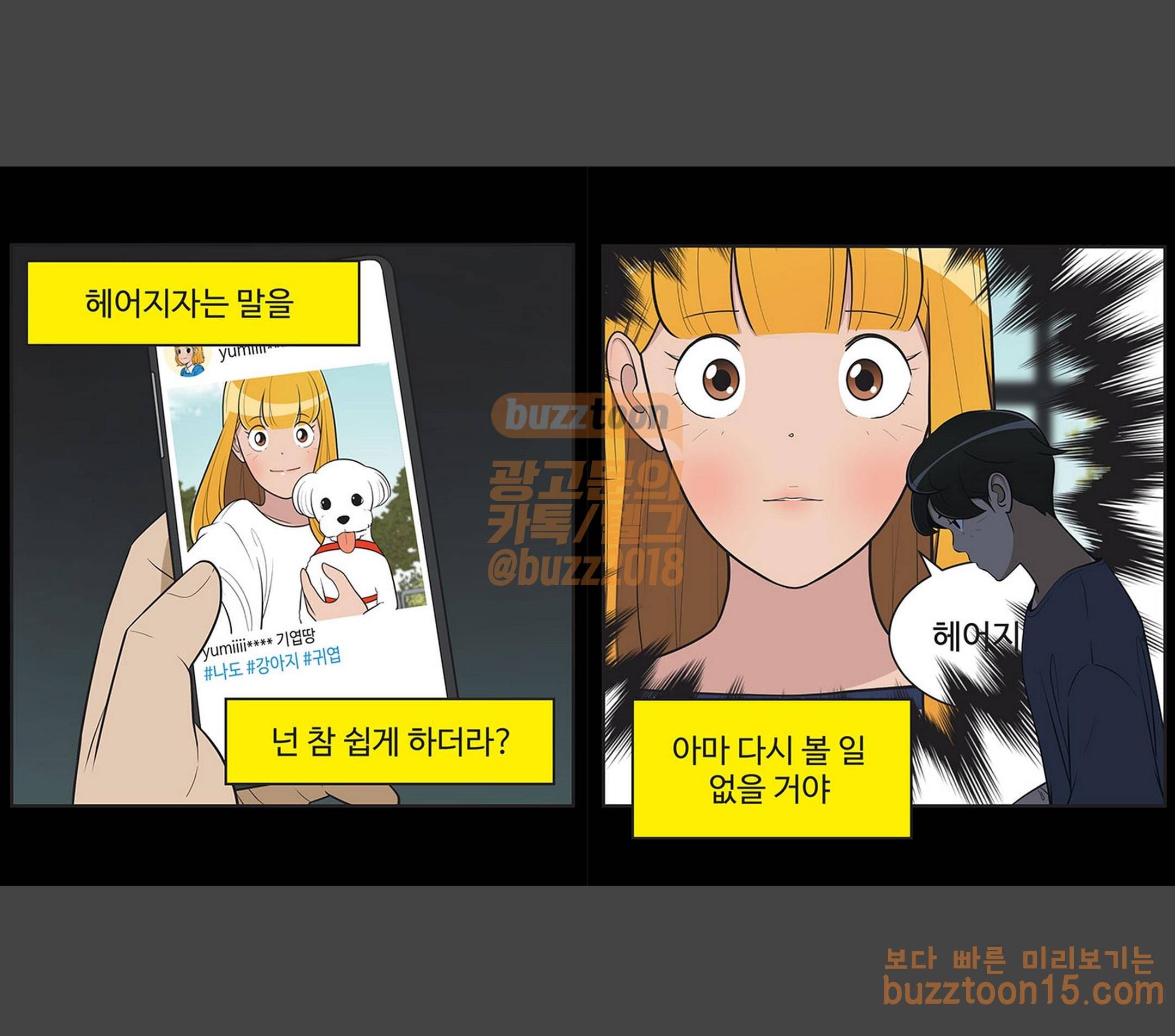 유미의 세포들 414화 내가 만약 유미를 마주치게 된다면 (2) 4