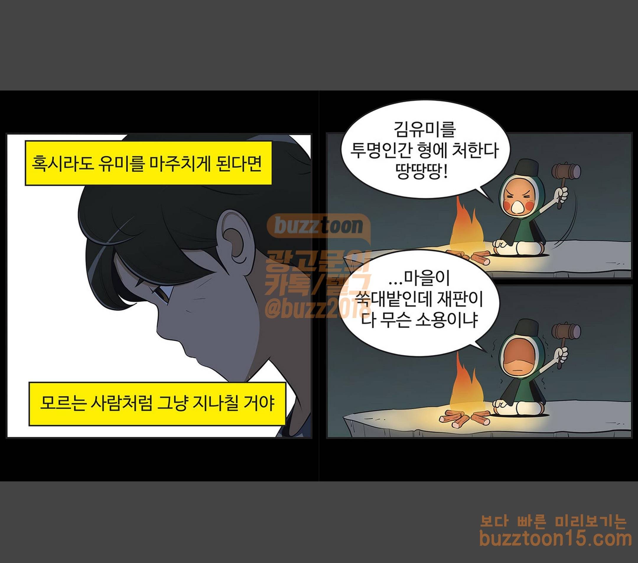 유미의 세포들 414화 내가 만약 유미를 마주치게 된다면 (2) 5