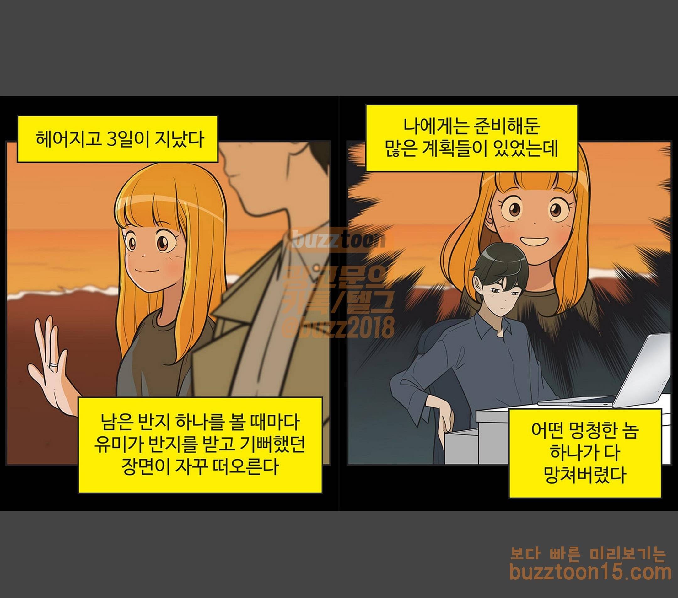 유미의 세포들 414화 내가 만약 유미를 마주치게 된다면 (2) 6